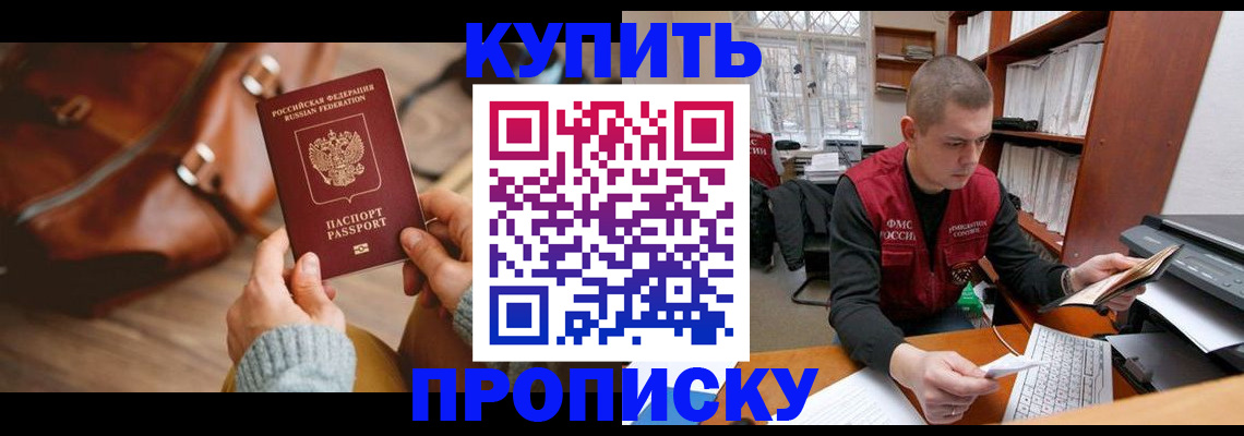 прописка для работы в Темрюке