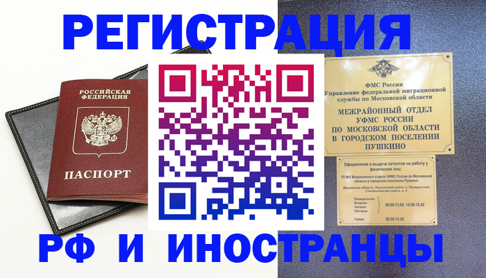 прописка в квартире в Темрюке