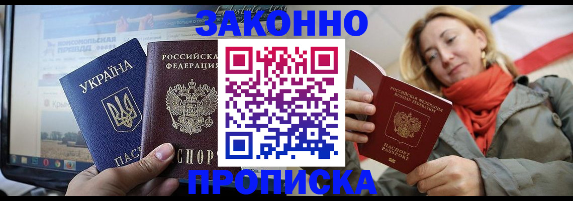 временная регистрация для всех в Темрюке